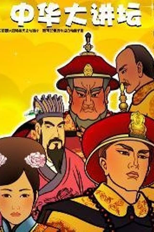Zhonghua Da Jiangtan