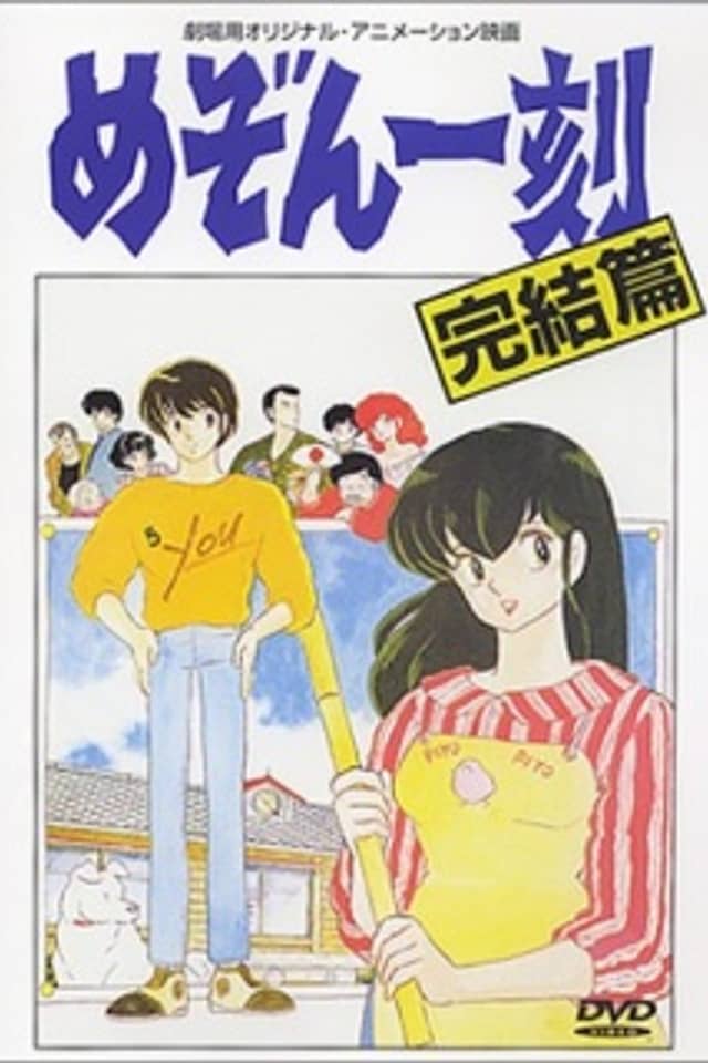 Maison Ikkoku: Final Chapter
