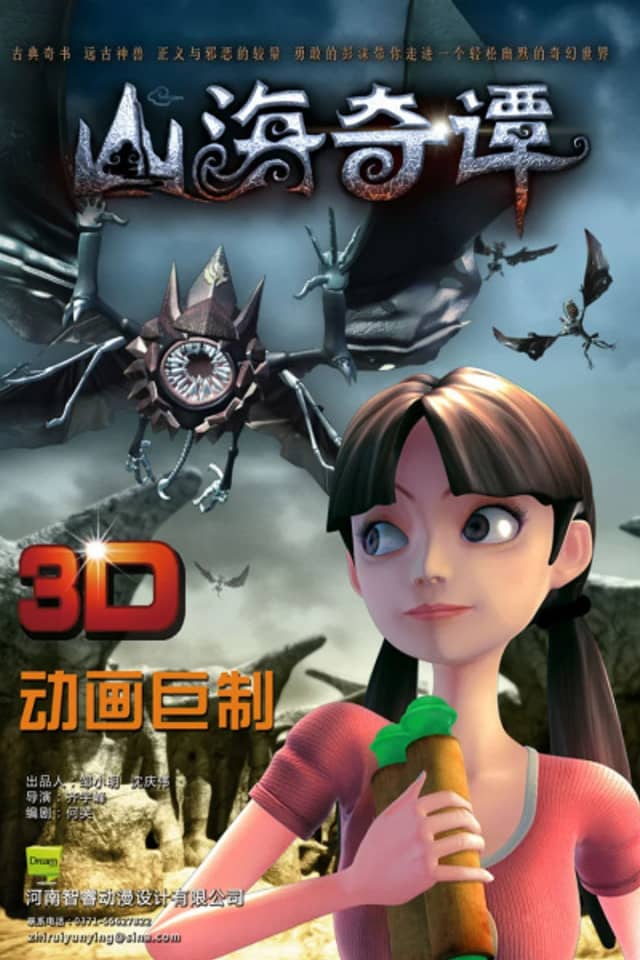 Shanhai Qi Tan