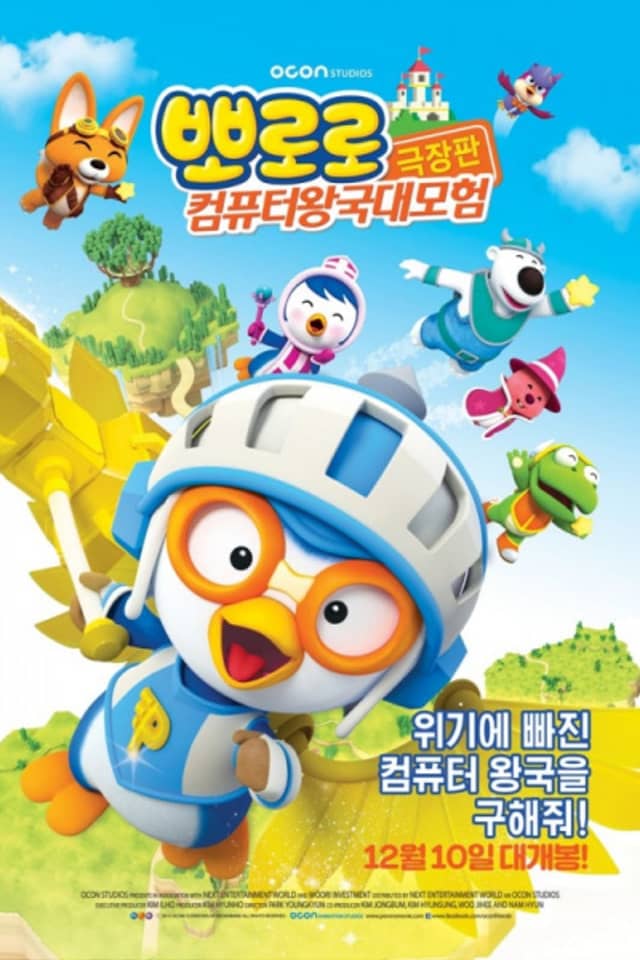 Pororo: Cyberspace Adventure