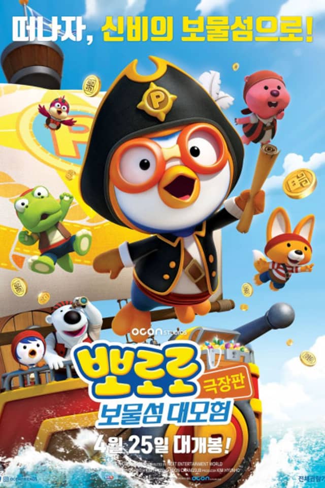 Pororo: Treasure Island Adventure