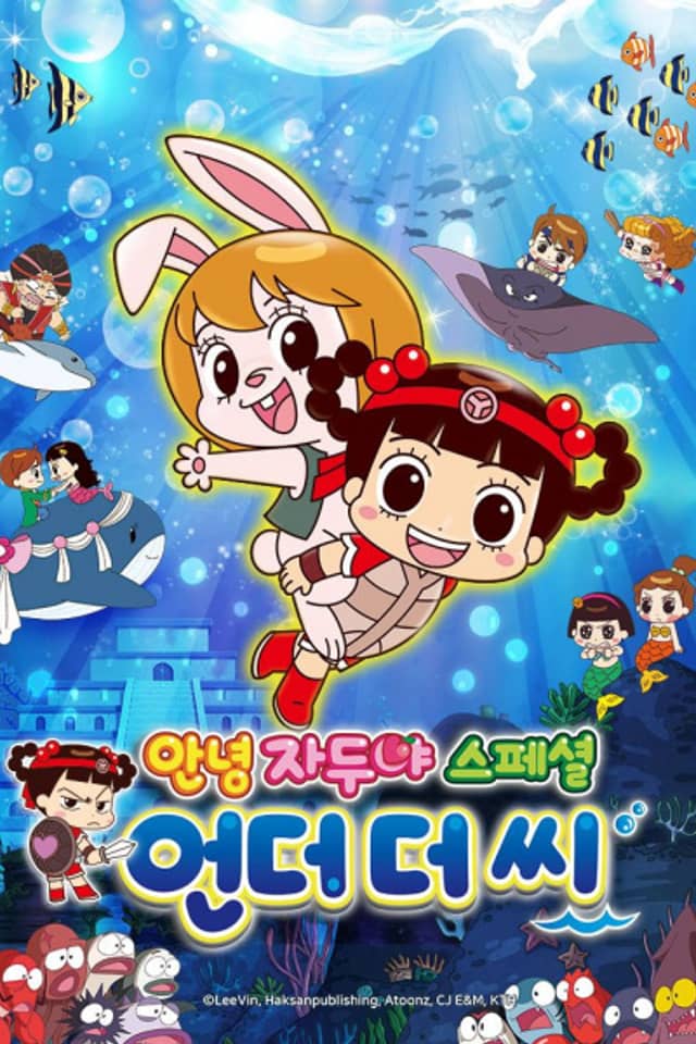 Hello Jadoo: Under the Sea