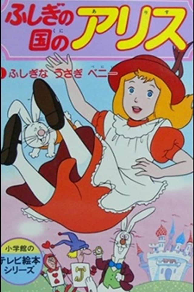 Alice in Wonderland