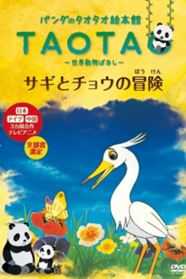 Tao Tao Ehonkan Sekai Doubutsu Banashi