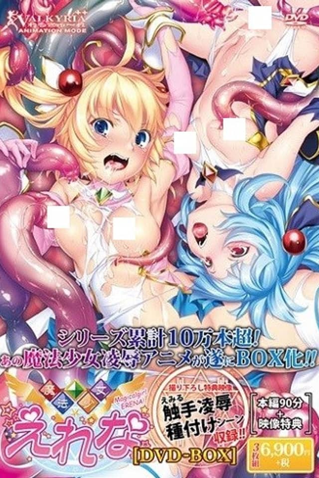 Mahou Shoujo Elena Special