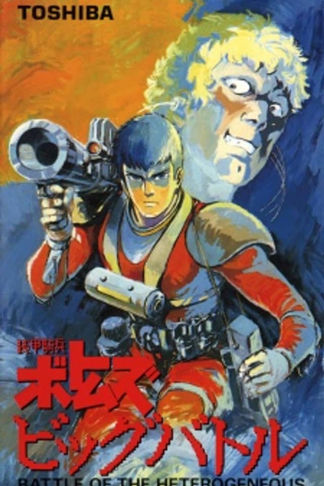 Armored Trooper Votoms: The Big Battle