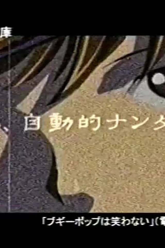 Boogiepop Dengeki Bunko CMs