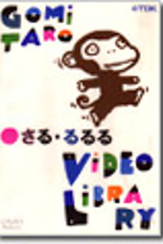 Saru Rururu