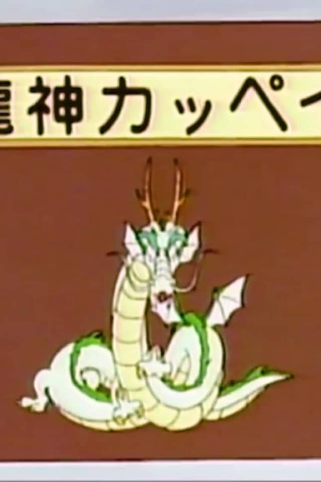 Ryuujin Kappei