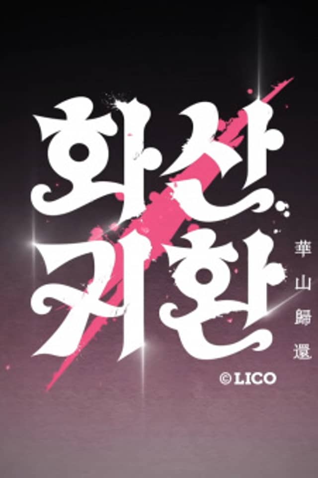 Return of the Blossoming Blade PV