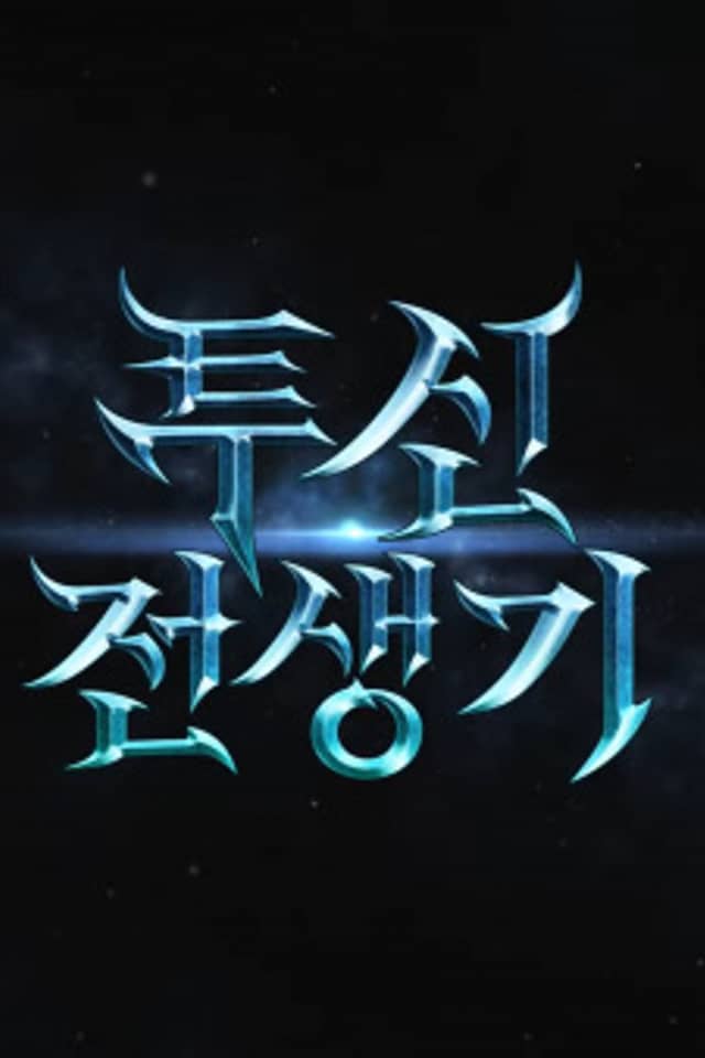 Doom Breaker PV