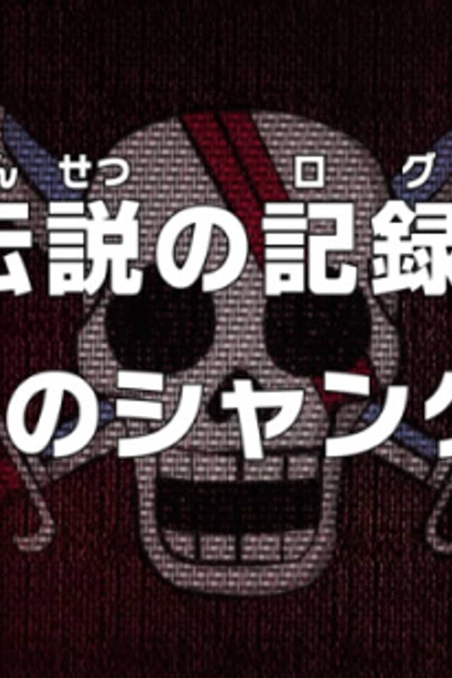 One Piece: The Captain's Log of the Legend! Red-Haired Shanks!