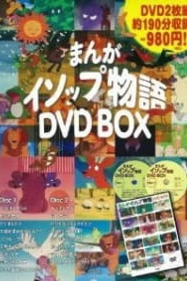 AIUEO Anime Sekai no Douwa: Aesop Monogatari Anime Series