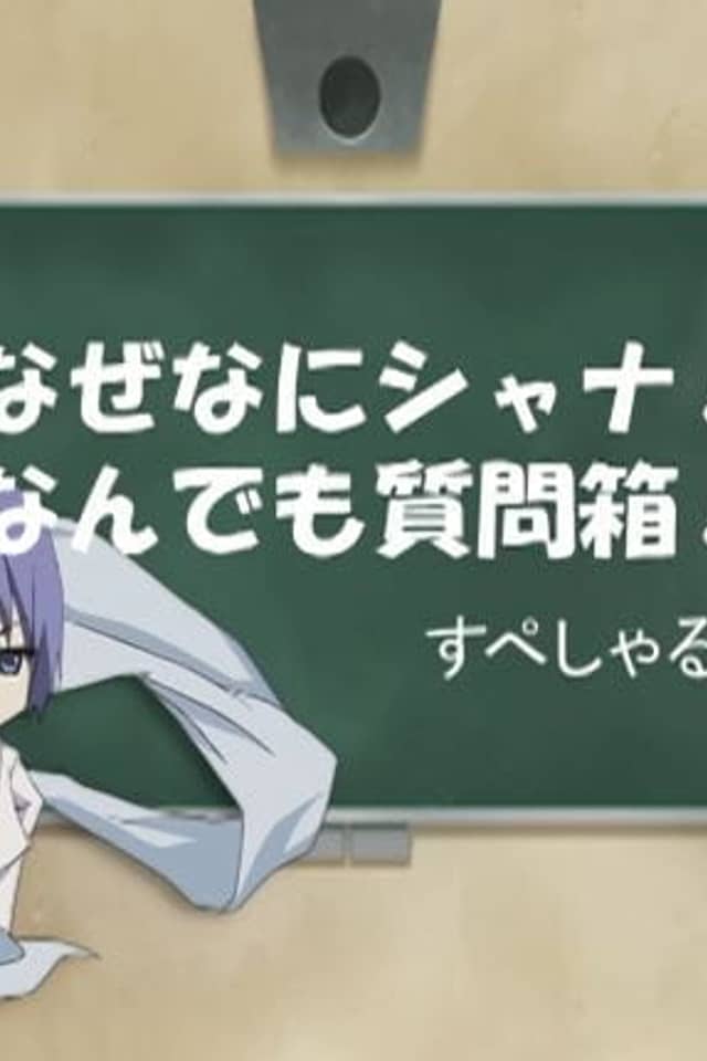 Shakugan no Shana: Friagne & Marianne no Naze Nani Shana! Nandemo Shitsumonbako! Specials