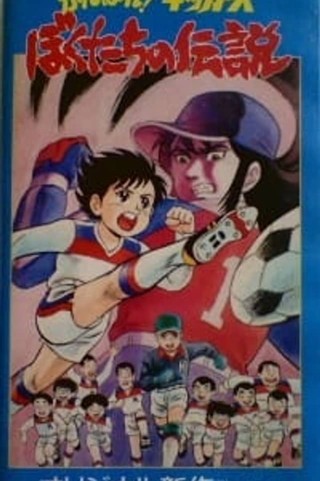 Fight! Kickers