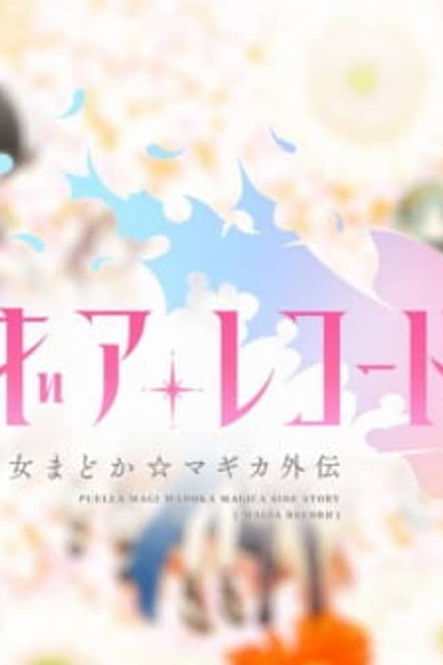 Puella Magi Madoka Magica Side Story: Magia Record