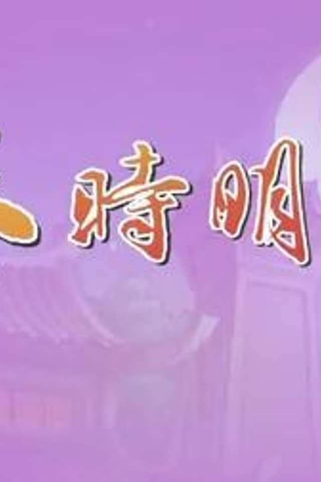 Qin's Moon