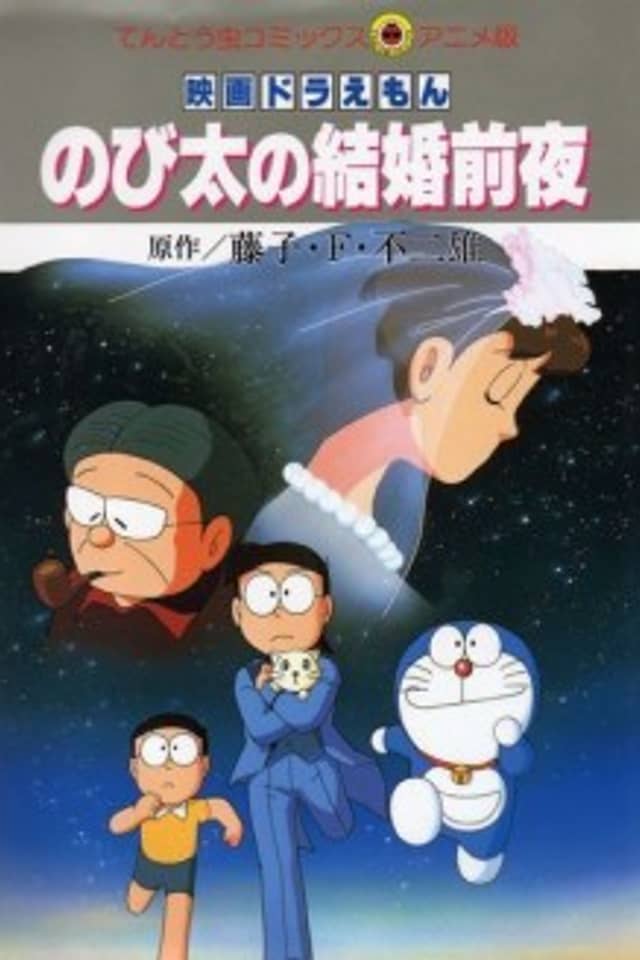 Doraemon: Nobita's the Night Before a Wedding