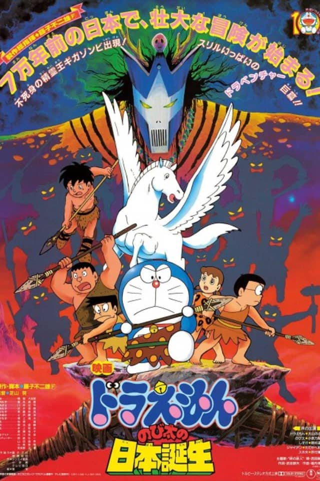 Doraemon: Nobita at the Birth of Japan