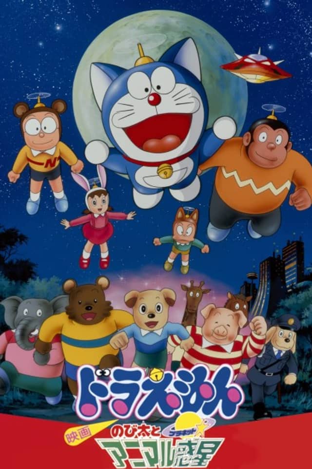 Doraemon: Nobita's Animal Planet