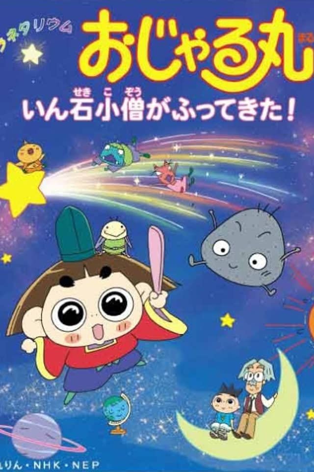 Planetarium Ojarumaru: Inseki Kozu ga Futte Kita!