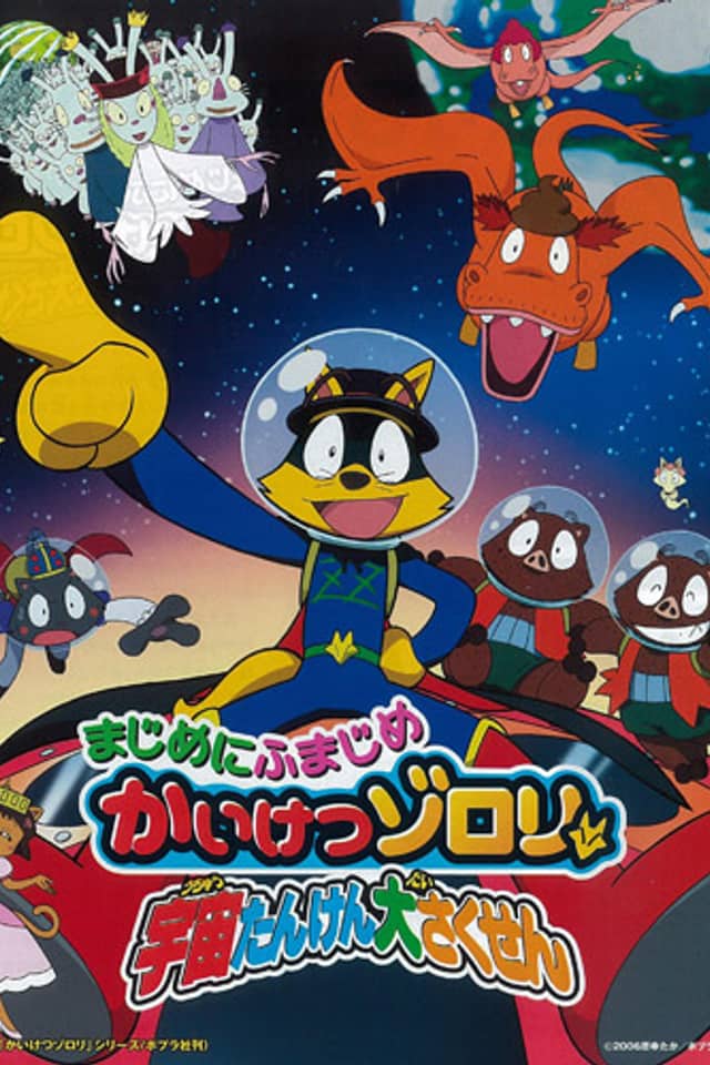 Majime ni Fumajime Kaiketsu Zorori: Uchuu Tanken Daisakusen - Chikyuu wo Mezase-hen