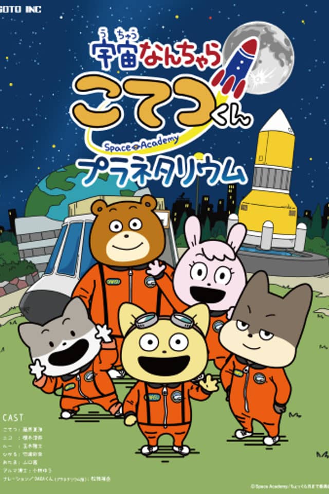 Uchuu Nanchara Kotetsu-kun Planetarium