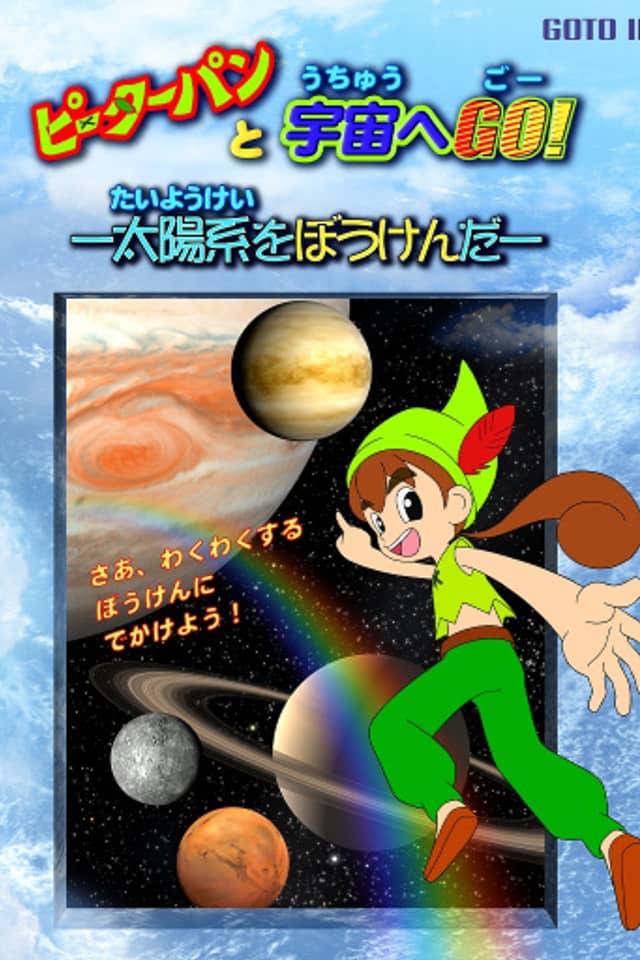 Peter Pan to Uchuu e GO! Taiyoukei wo Bouken da