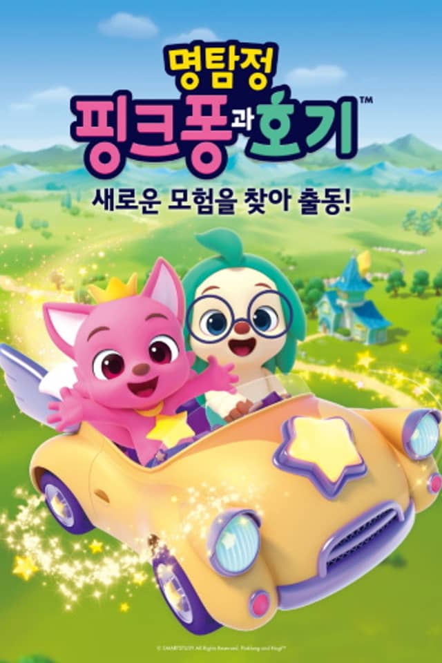 Pinkfong Wonderstar Part 2