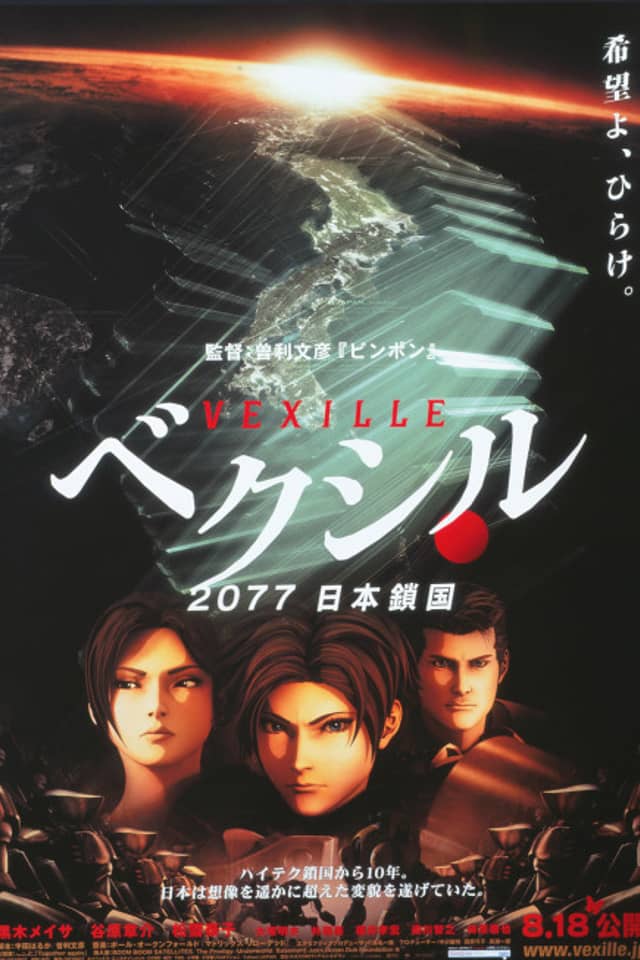 Vexille: 2077 Isolation of Japan