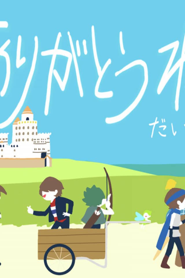 Arigatou ne