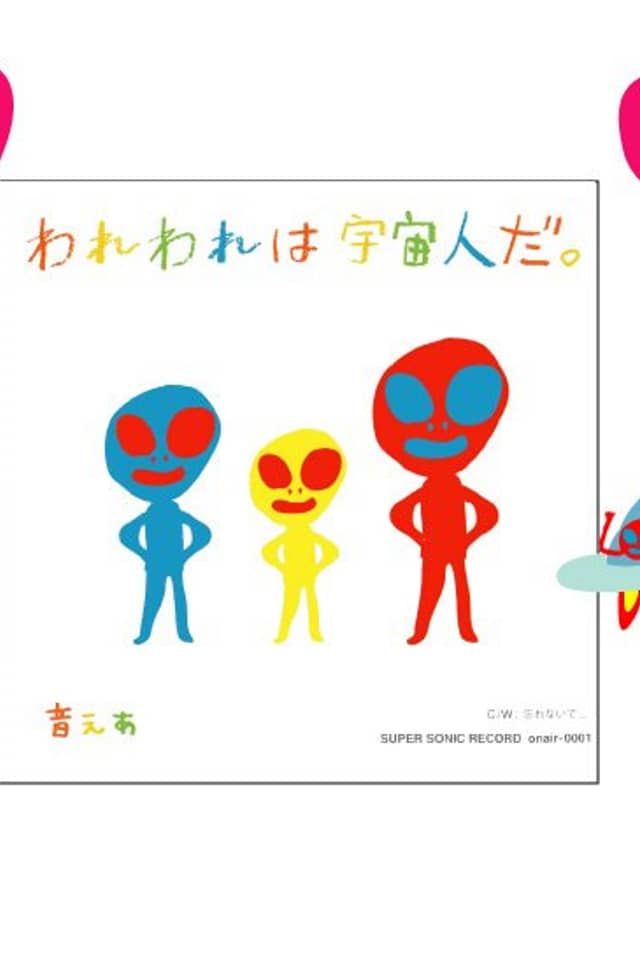 Wareware wa Uchuujin da.