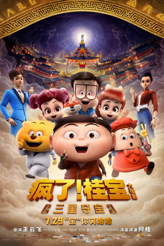 Fengle! Gui Bao: Sanxing Duo Bao