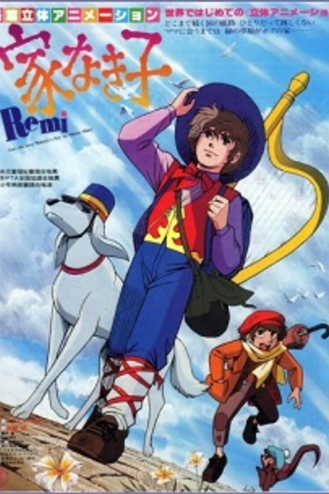 Ie Naki Ko (Movie)