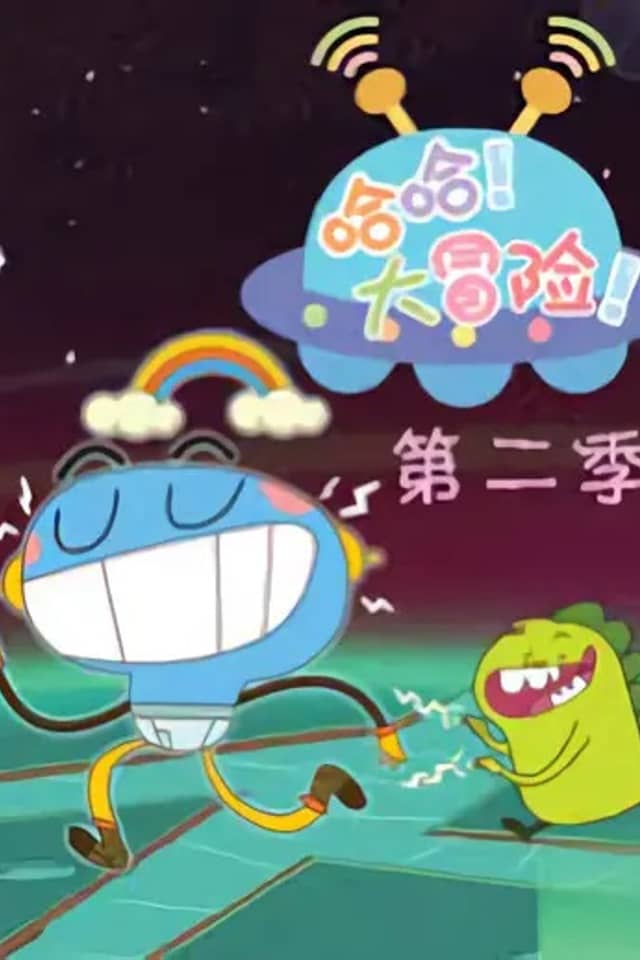 The Adventure of Ha Ha 2nd Season