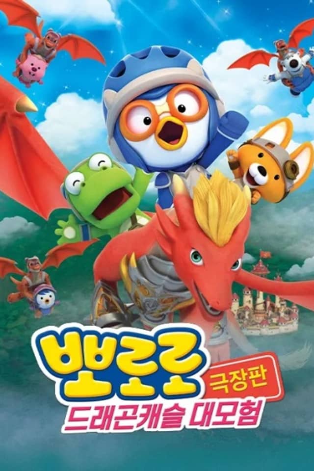 Pororo: Dragon Castle Adventure