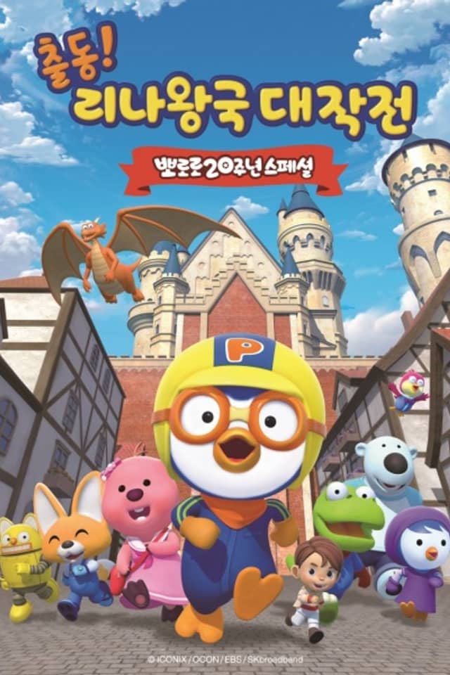 Pororo: Adventures In The Magical Kingdom