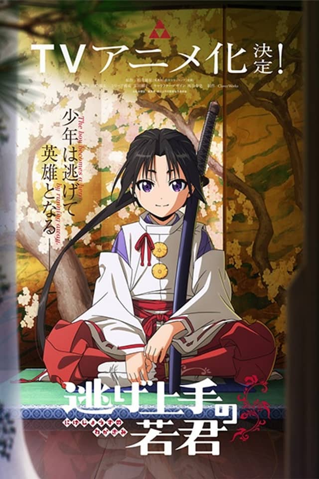 The Elusive Samurai: Interlude (1333-1334) "History"