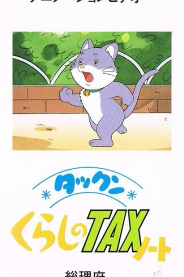 Takkun Kurashi no Tax Note
