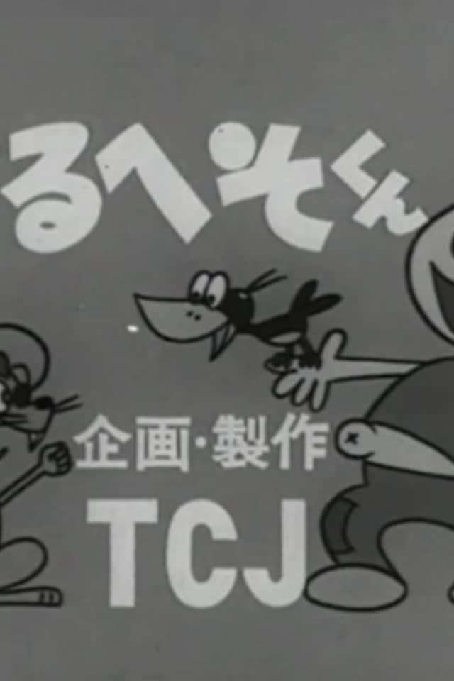 Naruheso-kun Pilot