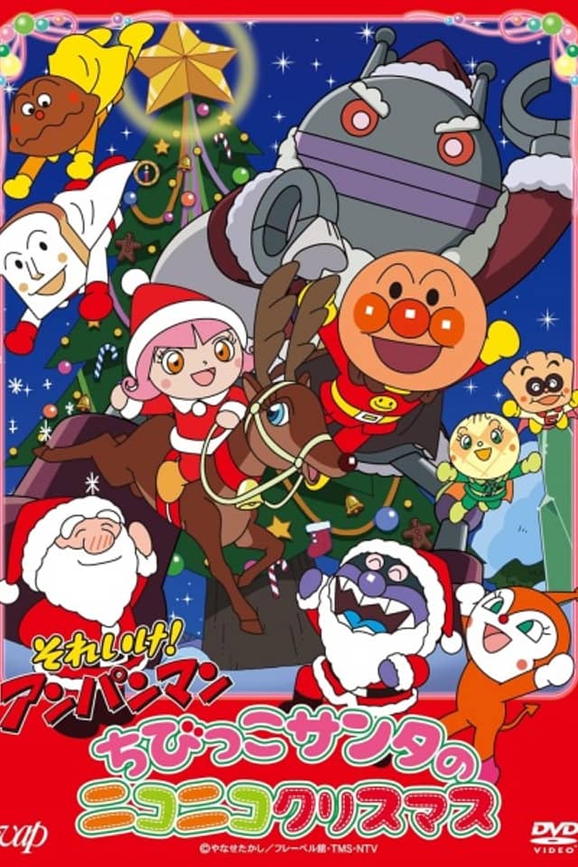 Sore Ike! Anpanman: Chibikko Santa no Niconico Christmas