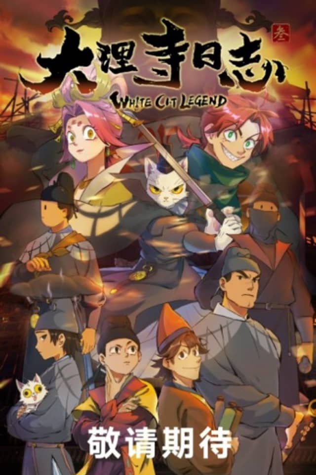 White Cat Legend Season 3