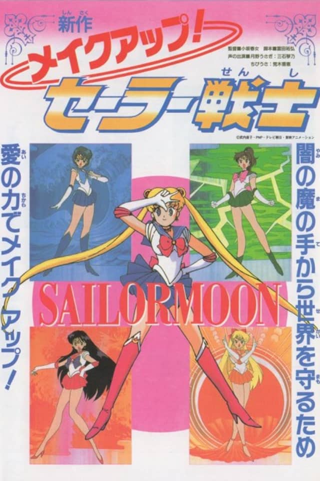 Sailor Moon R: Make Up! Sailor Guardians