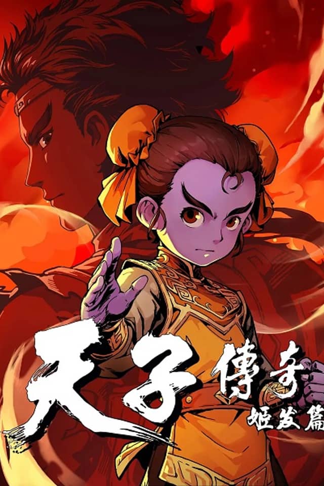 Tianzi Chuanqi: Ji Fa Pian