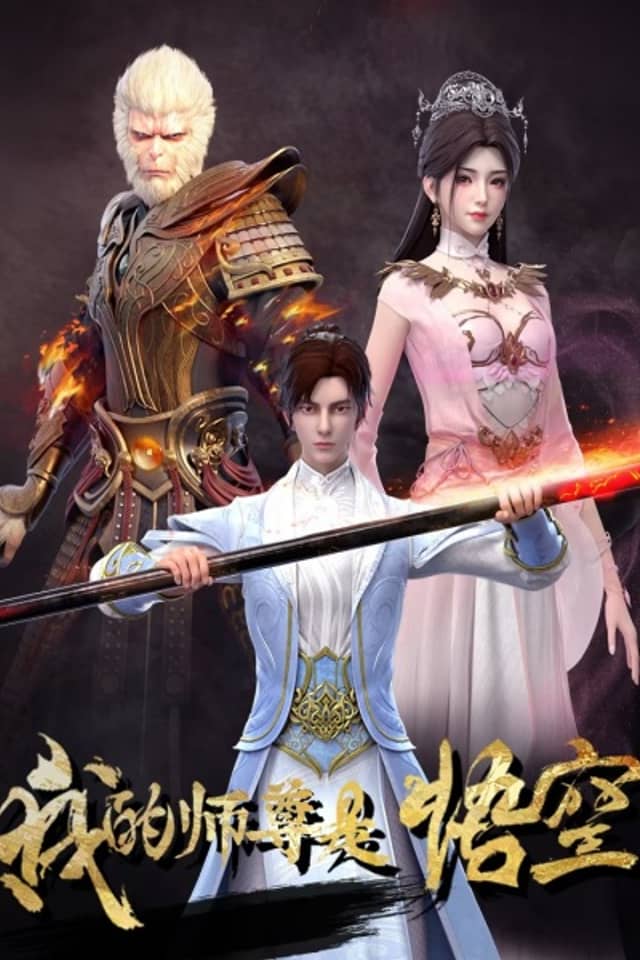 My Mentor is Wukong