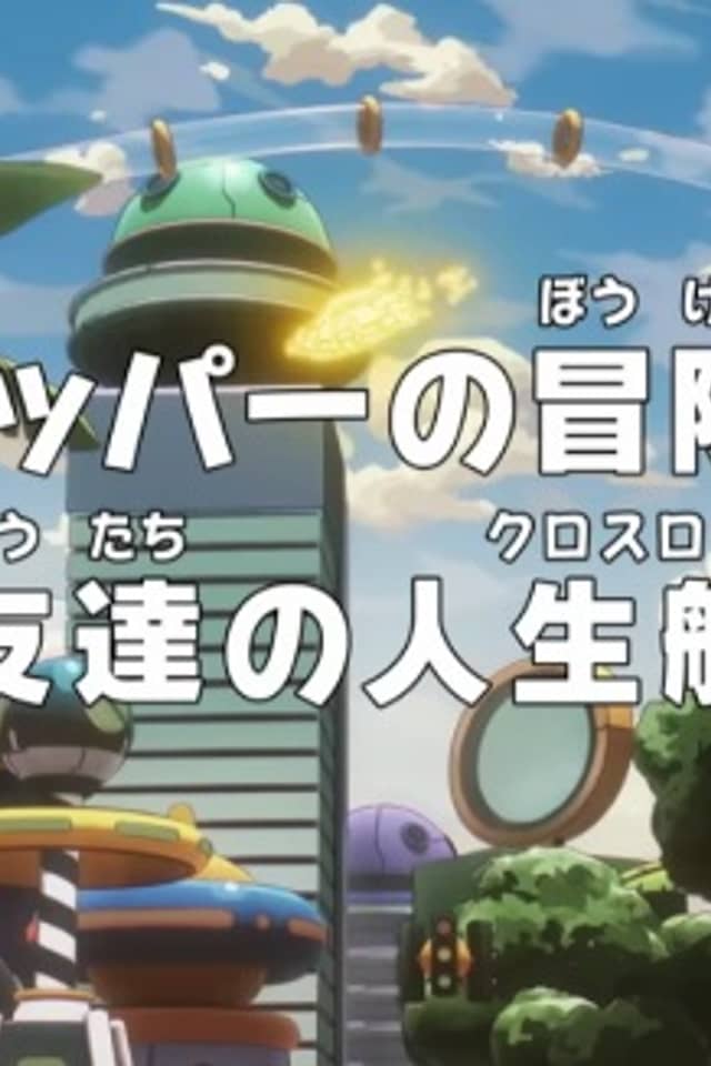 One Piece: Dr. Chopper's Adventure Checkup - Good Friends at a Crossroad