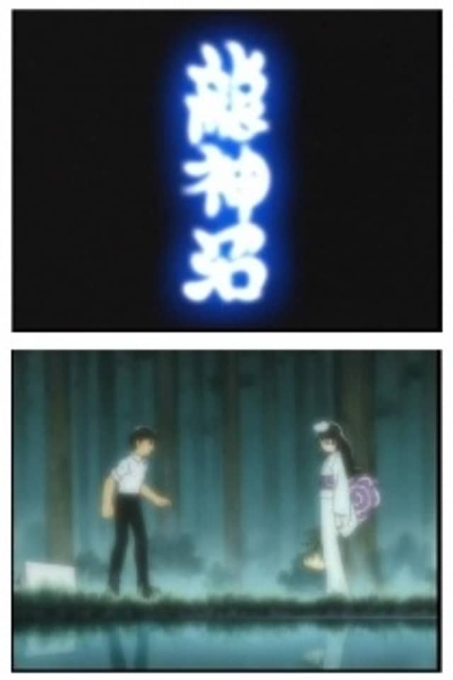 Ryuujinnuma