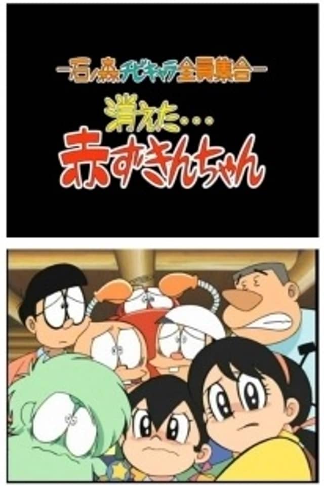 Kieta Akazukin-chan