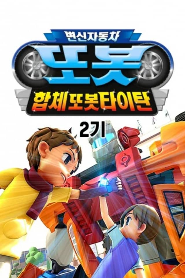 Byeonsinjadongcha Tobot 2nd Season