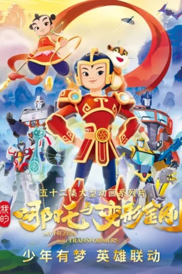 My Nezha and Transformers
